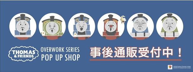 「きかんしゃトーマス POP-UP SHOP」などで販売した人気グッズを再販！通販サイト「THEキャラ」にて事後通販予約受付中 (C) 2025 Gullane (Thomas) Limited. (C) 2025 HIT Entertainment Limited.