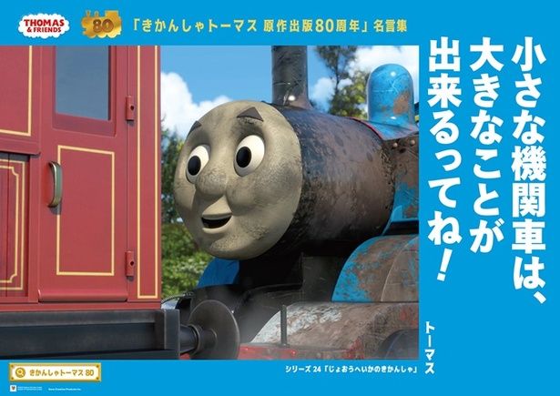 JR新橋駅・東京メトロ新橋駅の駅改札内に登場した、名言・名場面16種のポスター(イメージ) (C)2025 Gullane (Thomas) Limited.