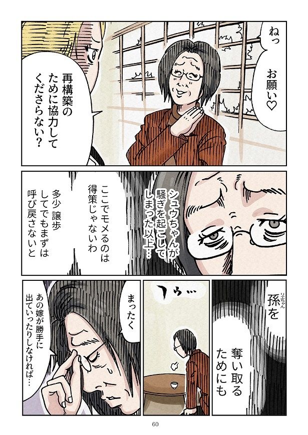 やっぱり「自分が悪い」とは全く思っていない義母・聡子 画像提供：横山了一(@yokoyama_bancho)