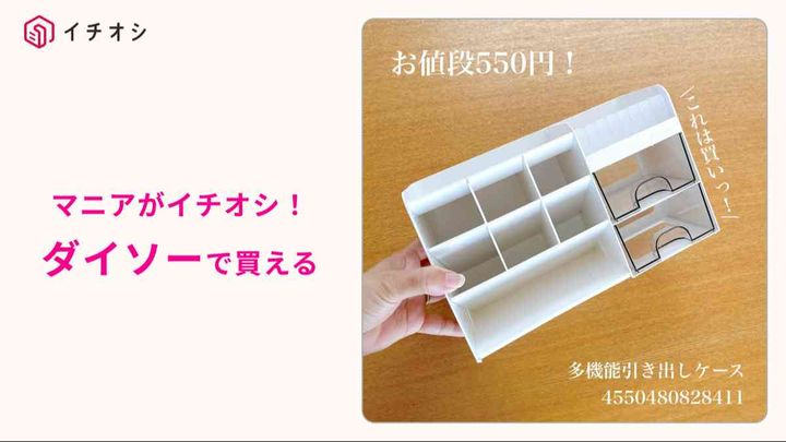 ダイソー┃多機能引き出しケース