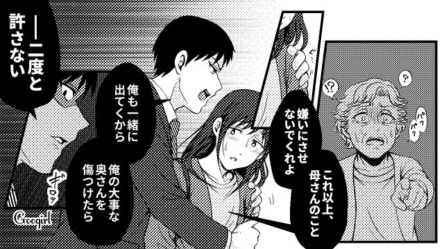 嫁をイビリ倒す義母・義妹に限界…「二度と許さない」出張から帰った夫の一声で同居を解消できた話