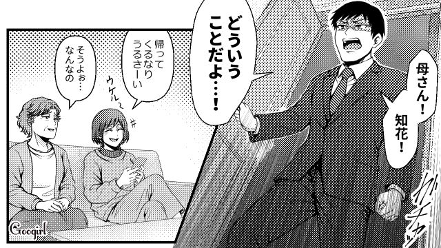 嫁をイビリ倒す義母・義妹に限界…「二度と許さない」出張から帰った夫の一声で同居を解消できた話