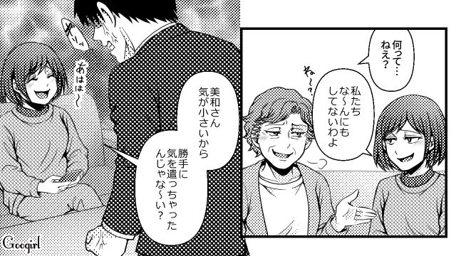 嫁をイビリ倒す義母・義妹に限界…「二度と許さない」出張から帰った夫の一声で同居を解消できた話