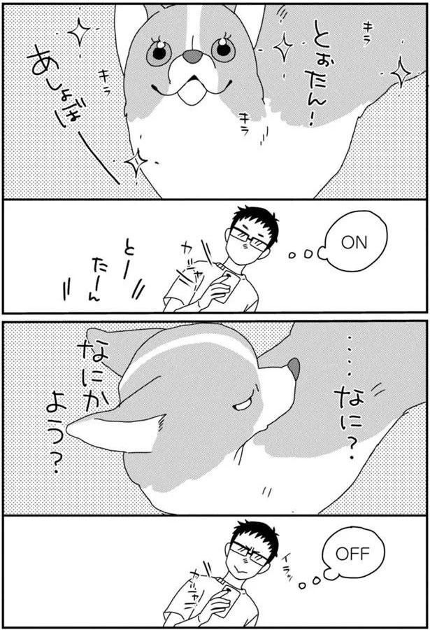 ON OFF (C)らくだ／KADOKAWA