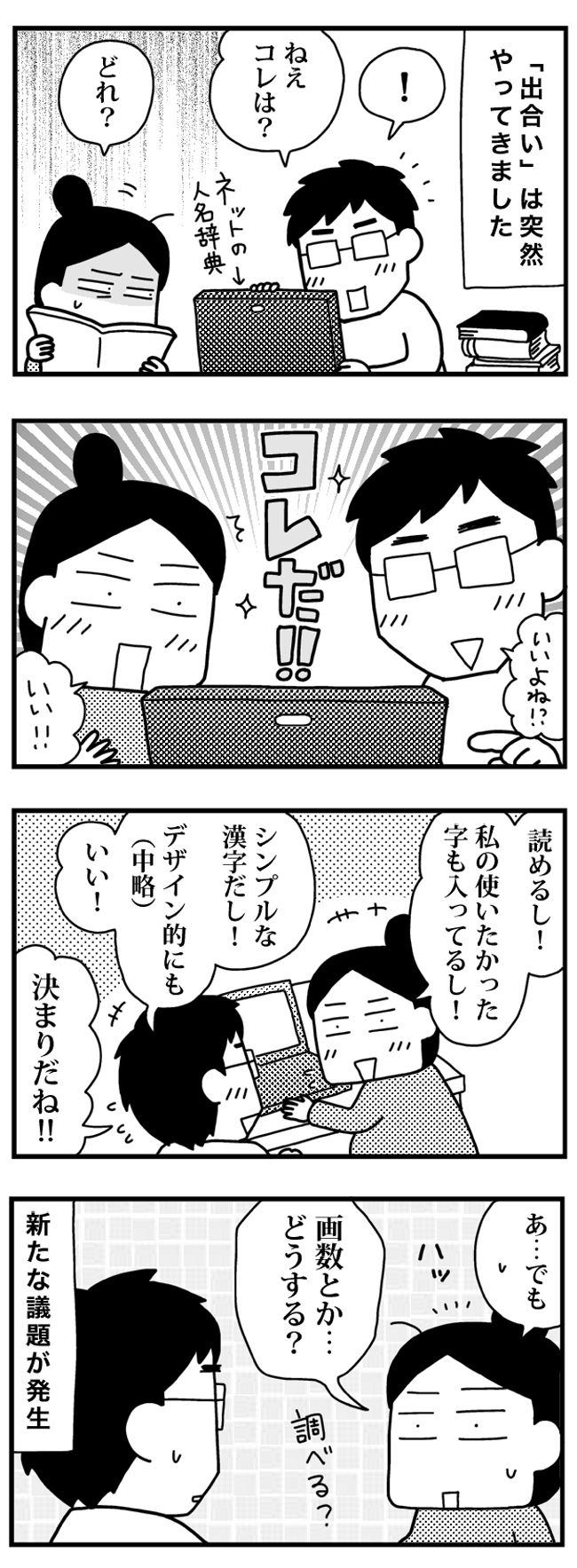 育児日記（4コママンガ）