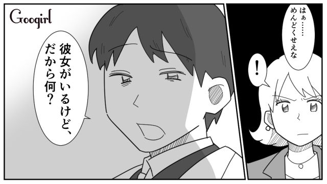 クリスマスに自分が浮気相手だと知った女性…彼氏を追求するも「彼女がいるけどだから何？」