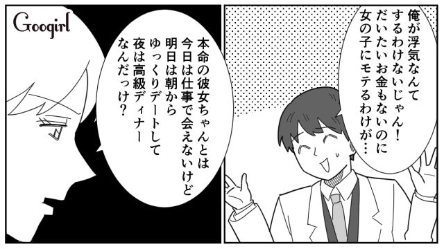 クリスマスに自分が浮気相手だと知った女性…彼氏を追求するも「彼女がいるけどだから何？」