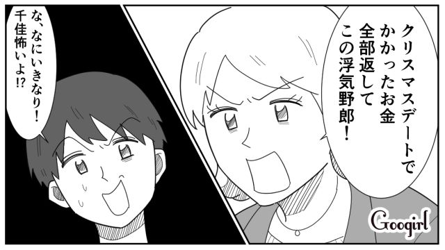 クリスマスに自分が浮気相手だと知った女性…彼氏を追求するも「彼女がいるけどだから何？」