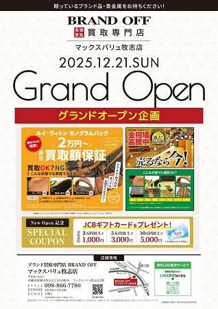 【沖縄県那覇市】「ブランド買取専門店 BRAND OFF」が「マックスバリュ牧志店」の2階にオープン！