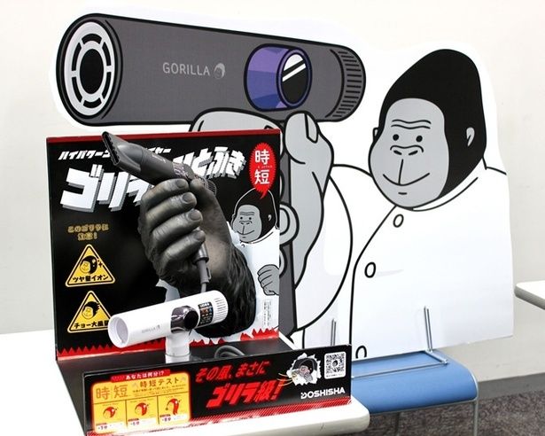 今回新発売のゴリラのひとふき