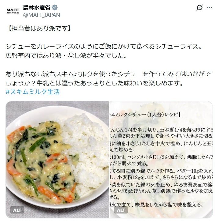 農林水産省の公式Xアカウントより