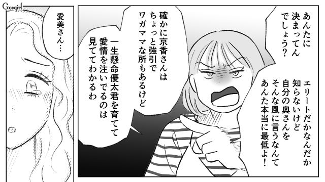 妻を悪者にする男性に…「このモラハラ旦那が！」夫の会社のトップの前で爆発した話