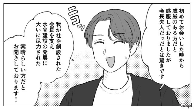 妻を悪者にする男性に…「このモラハラ旦那が！」夫の会社のトップの前で爆発した話