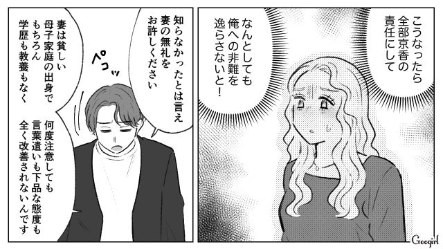 妻を悪者にする男性に…「このモラハラ旦那が！」夫の会社のトップの前で爆発した話