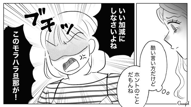 妻を悪者にする男性に…「このモラハラ旦那が！」夫の会社のトップの前で爆発した話