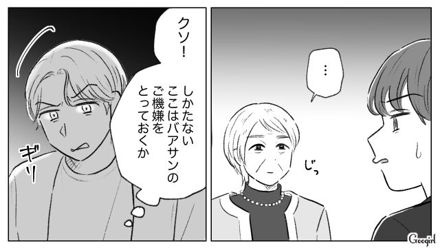 妻を悪者にする男性に…「このモラハラ旦那が！」夫の会社のトップの前で爆発した話