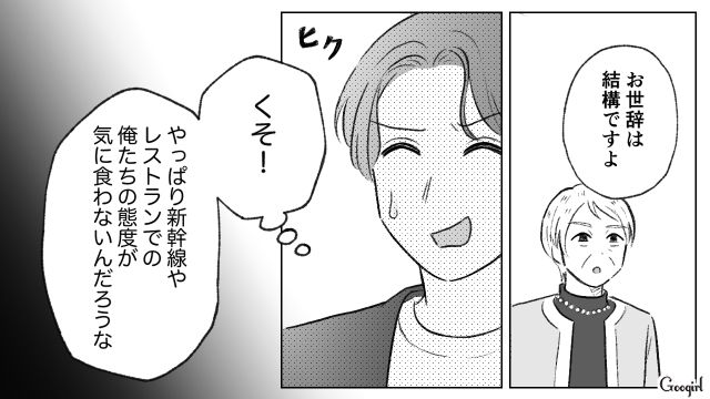 妻を悪者にする男性に…「このモラハラ旦那が！」夫の会社のトップの前で爆発した話