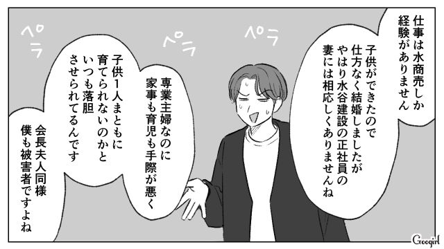 妻を悪者にする男性に…「このモラハラ旦那が！」夫の会社のトップの前で爆発した話