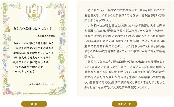 三井住友信託銀行が、第3回「わたし大賞」の受賞作品を発表！応募数は全6,440作品