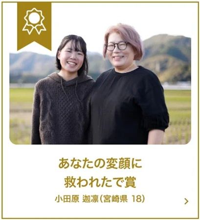 三井住友信託銀行が、第3回「わたし大賞」の受賞作品を発表！応募数は全6,440作品