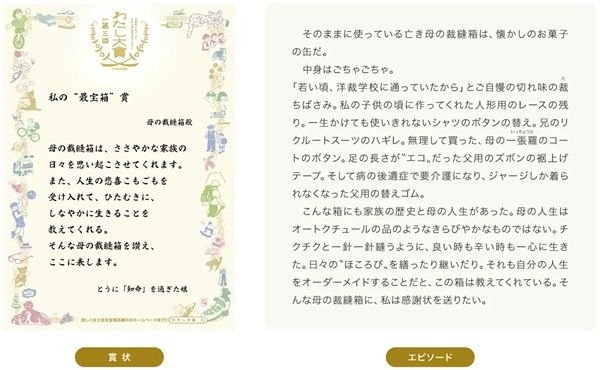 三井住友信託銀行が、第3回「わたし大賞」の受賞作品を発表！応募数は全6,440作品