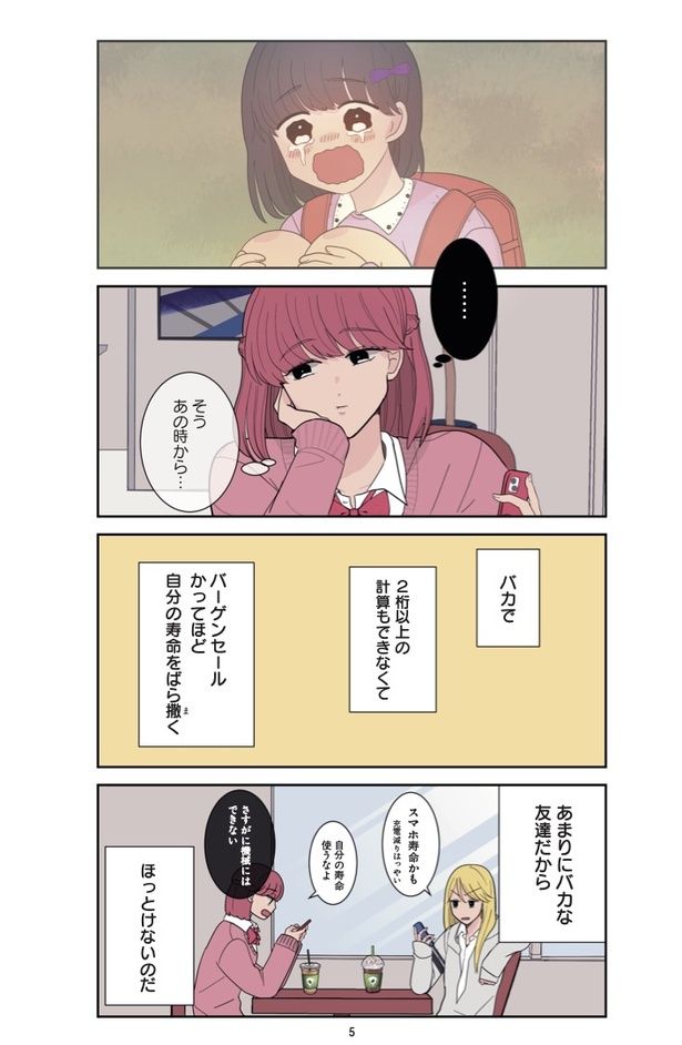 寿命をゆずる友だちの話。(3) 画像提供：(C)マトマ／KADOKAWA