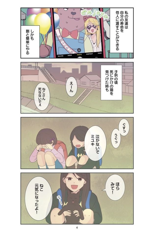 寿命をゆずる友だちの話。(2) 画像提供：(C)マトマ／KADOKAWA