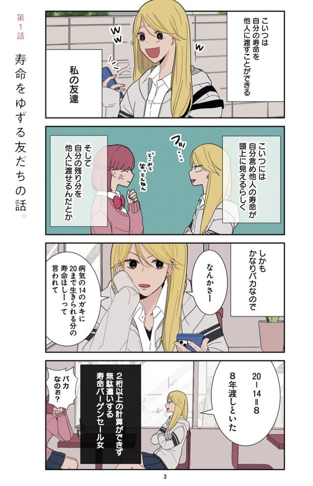 【漫画】「寿命をゆずる友だちの話。」を読む 画像提供：(C)マトマ／KADOKAWA