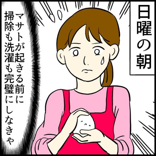 私は夫の所有物／まげよ