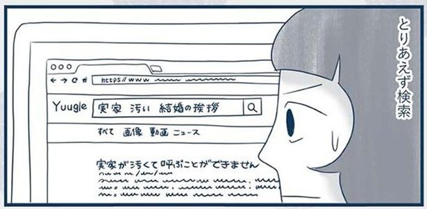 実家汚い結婚の挨拶 （C）ゆるりまい／KADOKAWA