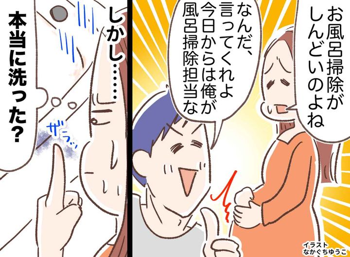 画像: 【家事の正解って？】妊娠中、お腹がつかえて風呂掃除が限界！ 夫に頼んだ結果『さらなる悩み』が