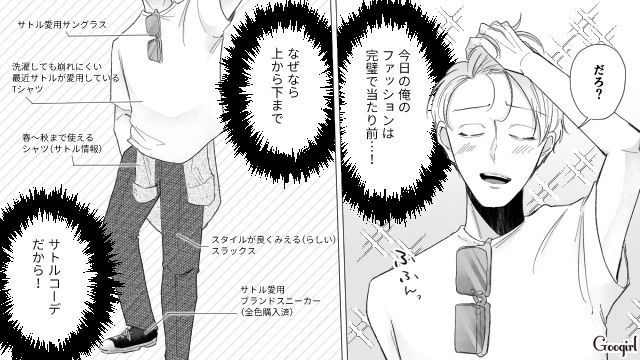 憧れの芸能人コーデをマネキン買い…服装を褒められ「俺のセンスは間違ってないんだ」 