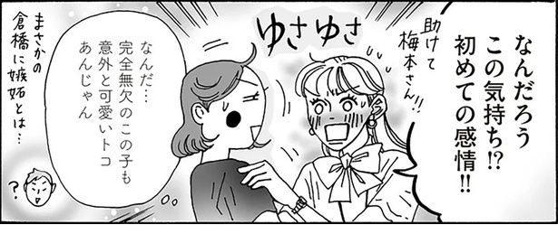 なんだろうこの気持ち！？ （C）獅子／KADOKAWA