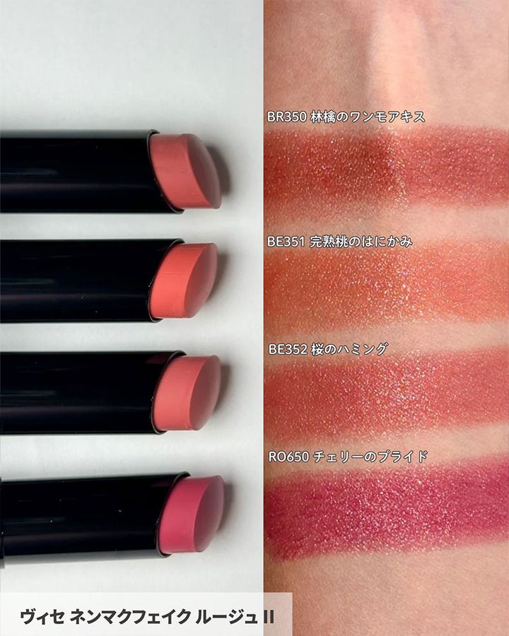 ヴィセ ネンマクフェイク ルージュ II