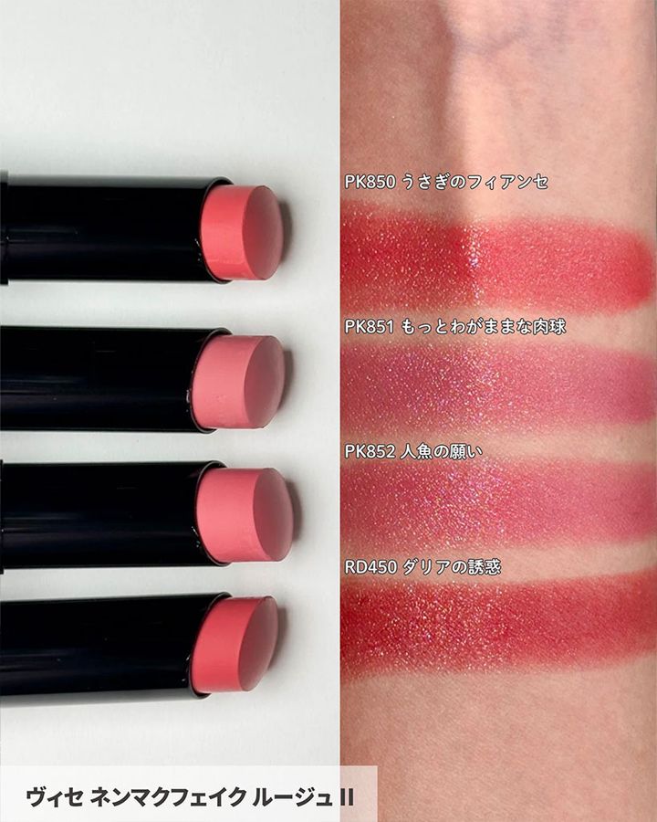 ヴィセ ネンマクフェイク ルージュ II