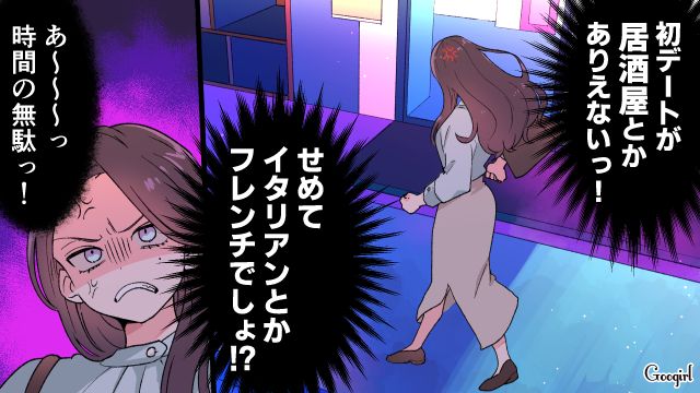 マッチングアプリの初デートを友人にグチるも「なにその上から目線…」友人の意見を理解できなかった女性の話