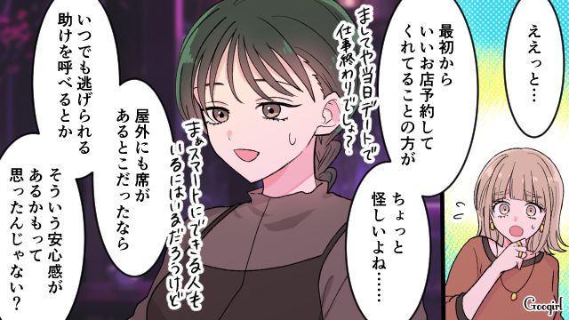 マッチングアプリの初デートを友人にグチるも「なにその上から目線…」友人の意見を理解できなかった女性の話