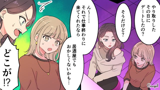 マッチングアプリの初デートを友人にグチるも「なにその上から目線…」友人の意見を理解できなかった女性の話