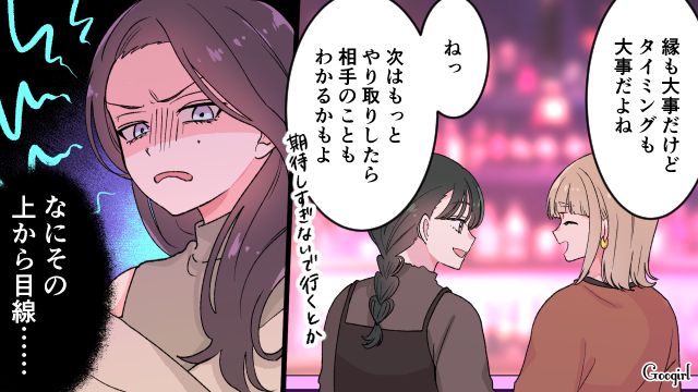 マッチングアプリの初デートを友人にグチるも「なにその上から目線…」友人の意見を理解できなかった女性の話