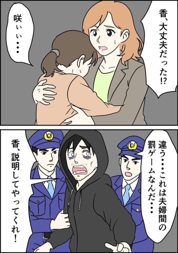 罰ゲーム婚／はたけ