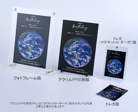 宙からの贈りもの アニバーサリー・フォトが期間限定プレゼントキャンペーンを実施