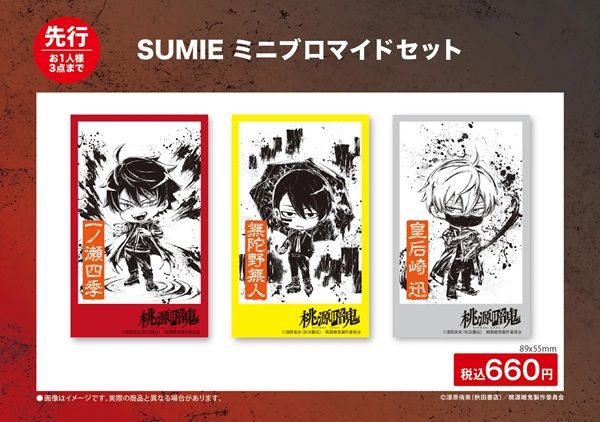 TVアニメ『桃源暗鬼』の期間限定POP UP STORE開催！全国7か所のロフトを巡回