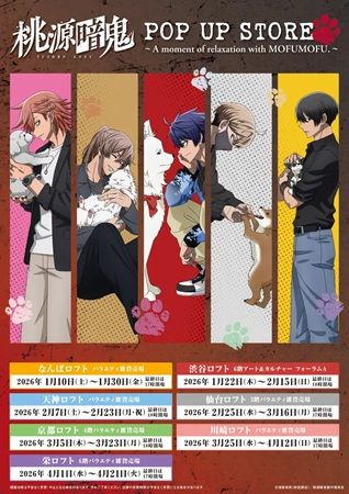 TVアニメ『桃源暗鬼』の期間限定POP UP STORE開催！全国7か所のロフトを巡回