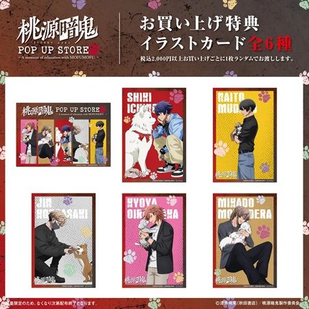 TVアニメ『桃源暗鬼』の期間限定POP UP STORE開催！全国7か所のロフトを巡回