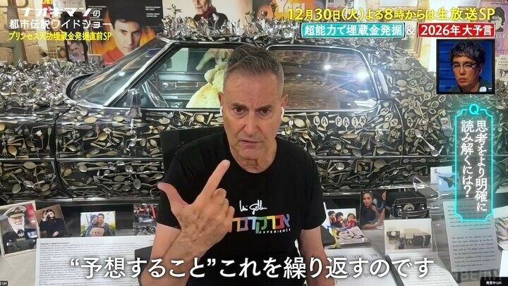 【写真・画像】”20億円超”プリンセス天功の埋蔵金、生放送で発掘決定！「もう場所も決まっている」 3枚目