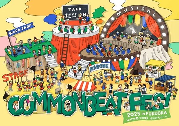 【福岡県福岡市】「COMMON BEAT FES」開催。市民100人が参加するミュージカル公演や、子ども向けワークショップなど