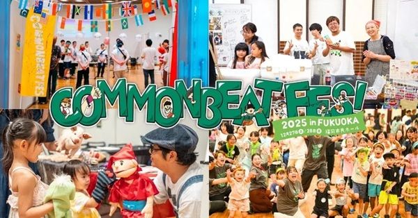 【福岡県福岡市】「COMMON BEAT FES」開催。市民100人が参加するミュージカル公演や、子ども向けワークショップなど