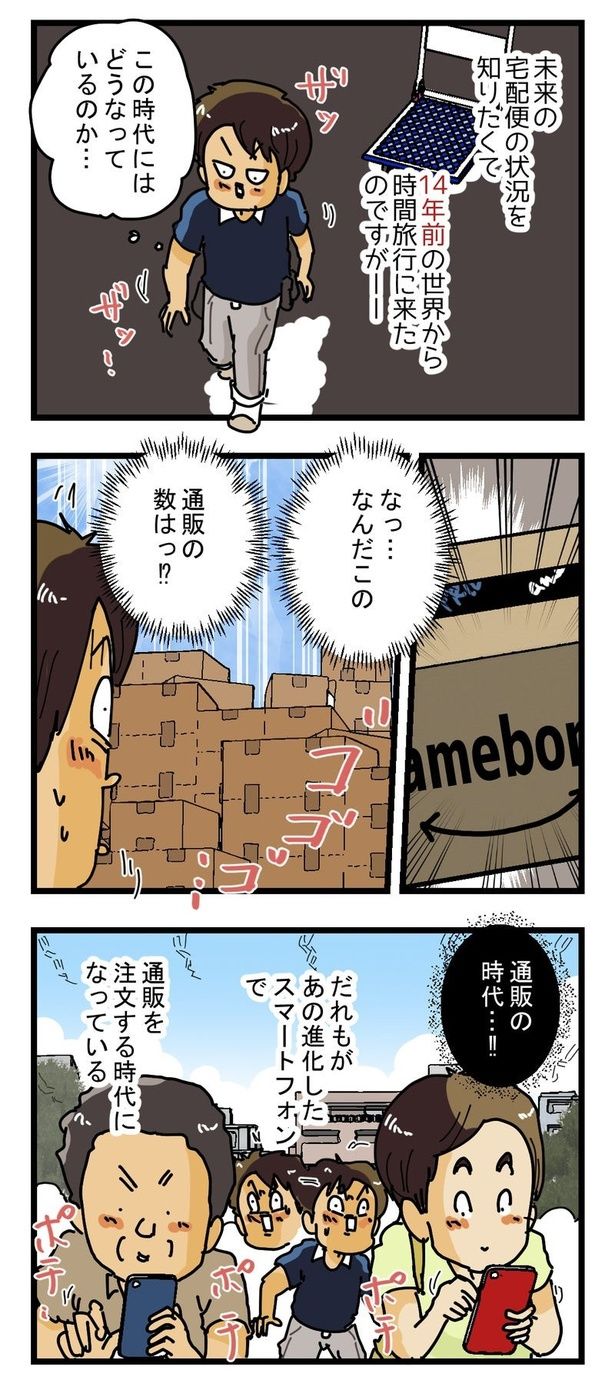 『2010年宅配便の旅』02 画像提供：ゆきたこーすけ(@kosukeyukita)