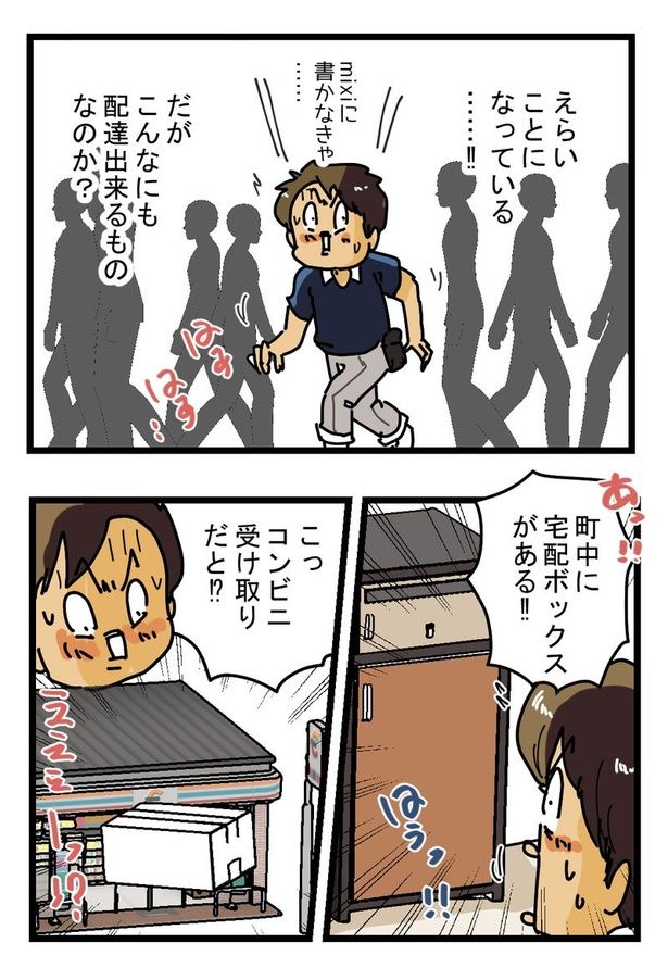 『2010年宅配便の旅』03 画像提供：ゆきたこーすけ(@kosukeyukita)