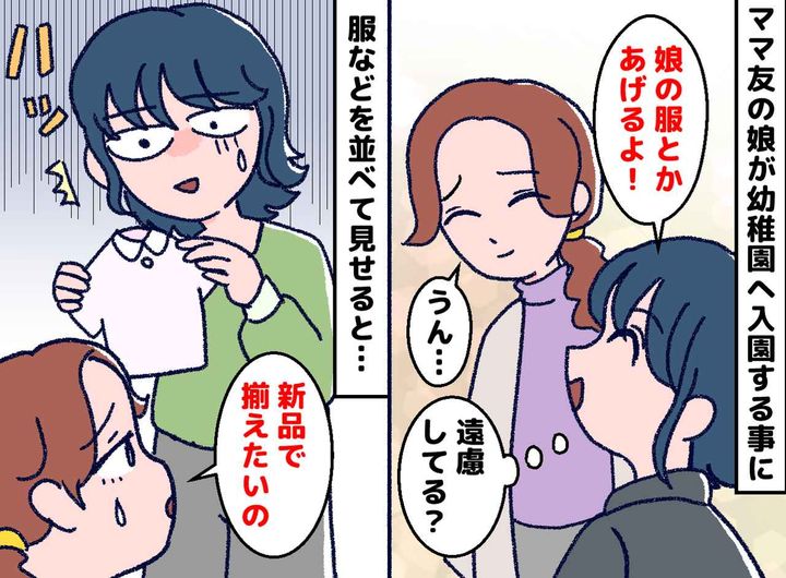 画像: 【反省】「お下がり選び放題だよ！」でも、ママ友の反応はイマイチ。その理由に「恥ずかしくなった」